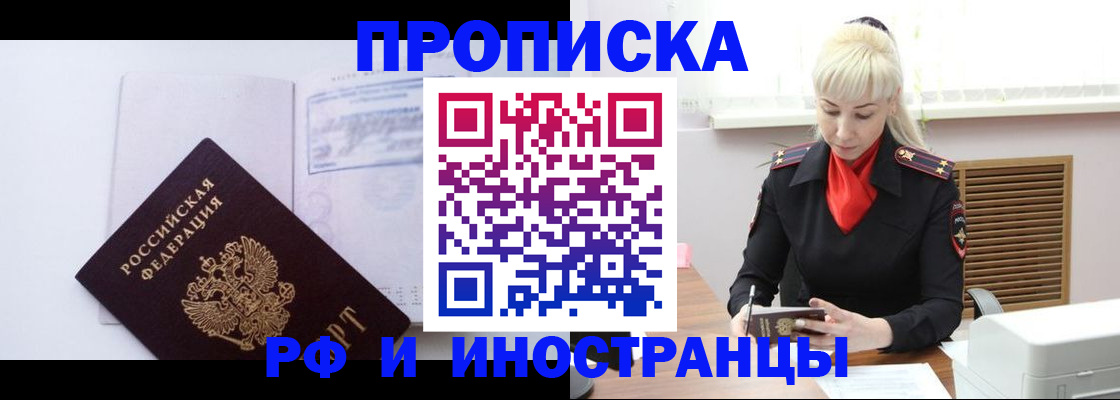 временная регистрация для всех в Никольском